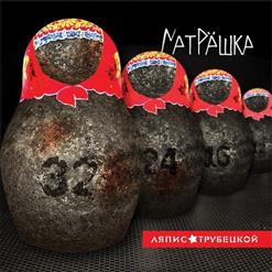 Ляпис Трубецкой — Танк