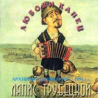 Ляпис Трубецкой — Зеленоглазое Такси