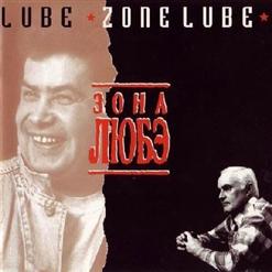 Любэ — Дорога