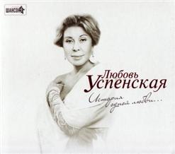 Любовь Успенская — Ещё Минута