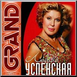 Любовь Успенская — Любимый