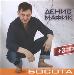 Мафик — Красивая