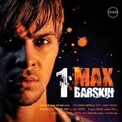 Макс Барских — Агония