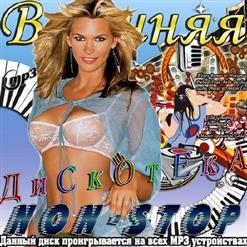 Макс Барских — Хочу Танцевать
