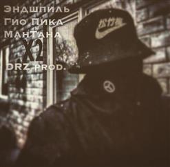 Мантана — X2