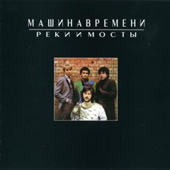 Машина времени — Гололед