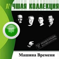 Машина времени — Спускаясь К Великой Реке
