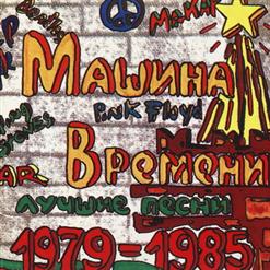Машина времени — Я Сюда Еще Вернусь