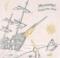 Мельница — Дороги (Acoustic)