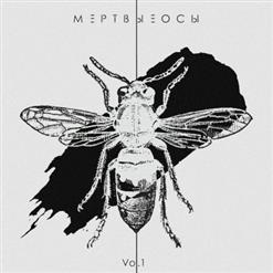 Мёртвые Осы — Я Буду Твоим Солнцем
