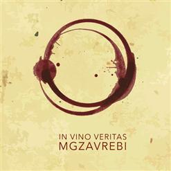 Mgzavrebi — Прорвёмся