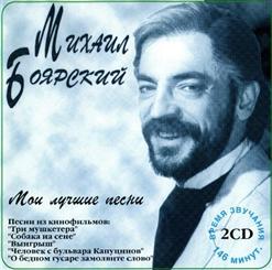 Михаил Боярский — Рыжий конь