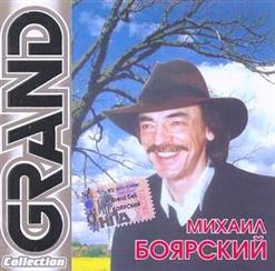 Михаил Боярский — Зеленоглазое Такси