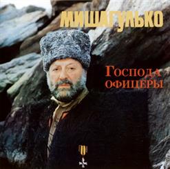 Михаил Гулько — Поручик Голицын