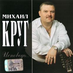 Михаил Круг — Кресты