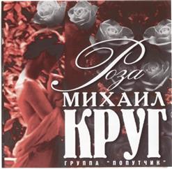 Михаил Круг — Прогулка с месяцем