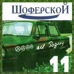 Михаил Круг — Свобода