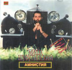 Михаил Шуфутинский — Не Надо Лгать, Мадам