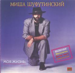 Михаил Шуфутинский — Сиреневый Туман