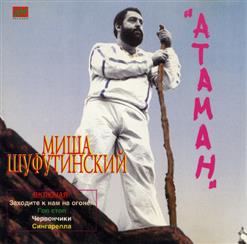 Михаил Шуфутинский — Снегири