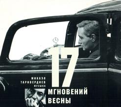 Микаэл Таривердиев — Дороги
