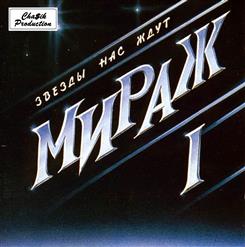 Мираж — Видео