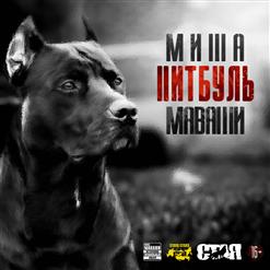 Миша Маваши — Разжигай