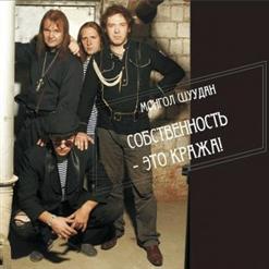 Монгол Шуудан — Бонивур