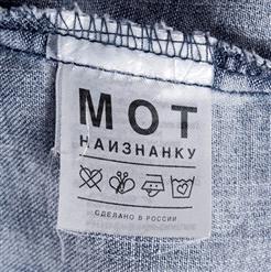 Мот — До Мурашек (Feat. Jah Khalib)