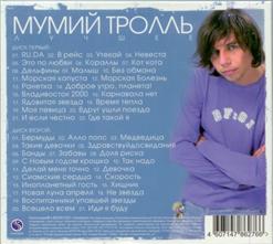 Мумий Тролль — Медведица