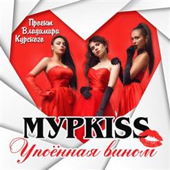 МурKISS — БМВ и Мерседесы