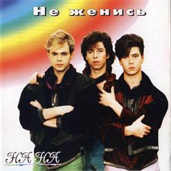 На-На — Пустынный Пляж
