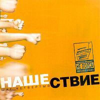 НАИВ — Суперзвезда