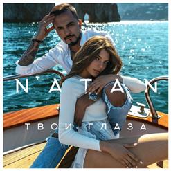 Natan — Твои Глаза