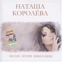 Наташа Королёва — Дельфин И Русалка (Наташа Королева И Игорь Николаев)