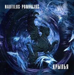 Nautilus Pompilius — Чугада