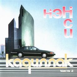 Нэнси — Белый Дым