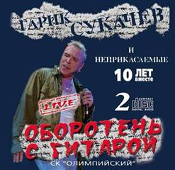Неприкасаемые — Моя Бабушка Курит Трубку