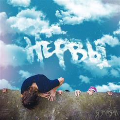 Нервы — Безысходность