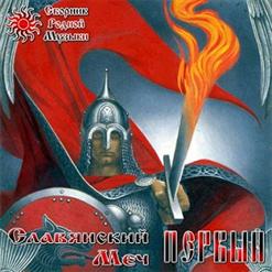 Никола Емелин — Русь