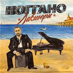 НоГГано — Роза Ветров