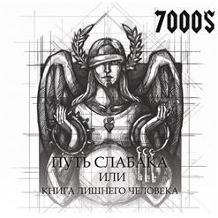 Нуки — Потерянный рай