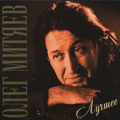 Олег Митяев — Мама