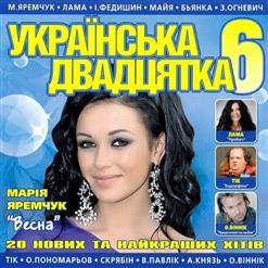 Олег Винник — Візьми Мене В Полон