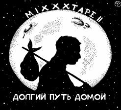 Oxxxymiron — Не от мира сего