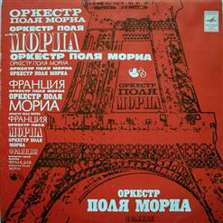 Paul Mauriat — Снова Дома