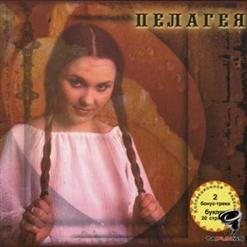 Пелагея — Любо, Братцы, Любо!