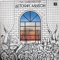 Пётр Чайковский — Баба-Яга