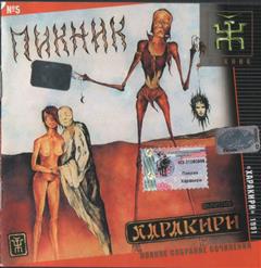Пикник — Течет Большая Река