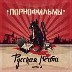 Порнофильмы — Папа, Не Пей!